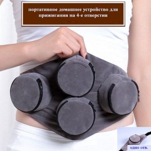 Портативное устройство для прижигания на четыре отверстия