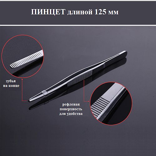 pincet-125mm1 pincet-125mm1