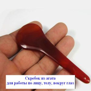 Скребок точечный для массажа лица, вокруг глаз из агата
