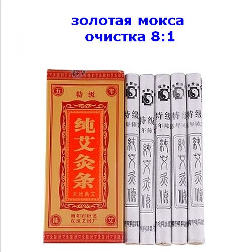 Полынные сигары пятилетние для прижигания 1упаковка 10штук очистка 8:1 200х18мм золотая мокса