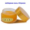 Мазь имбирная 20 грамм