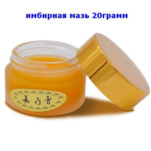 Мазь имбирная 20 грамм