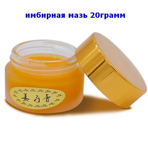 Мазь имбирная 20 грамм