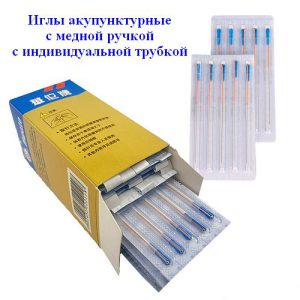 Акупунктурные иглы 100шт с медной ручкой и индивидуальной трубкой