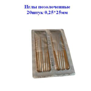 Акупунктурные иглы 0.25х25мм 20шт позолоченные Акупунктурные иглы 0.25х25мм 20шт позолоченные