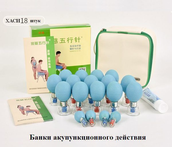 Магнитные вакуумные банки ХАСИ 18штук (серебро) акупункционного действия Магнитные вакуумные банки ХАСИ 18штук (серебро) акупункционного действия